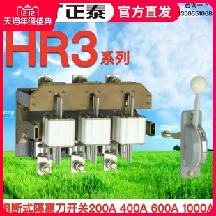 正泰HR3-200 400 600 10z00A/32 34熔断器式隔离刀熔开关操作手柄