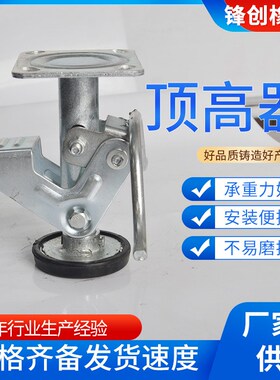 顶高地刹器 6寸地刹器美式重型工业H支撑器脚轮升高架顶高器