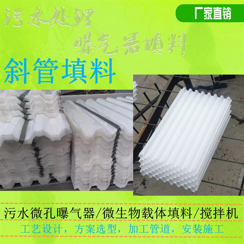 50斜管填料六角蜂窝PVC污水厂 沉淀池35/50/8P0 设计安装PP聚丙烯