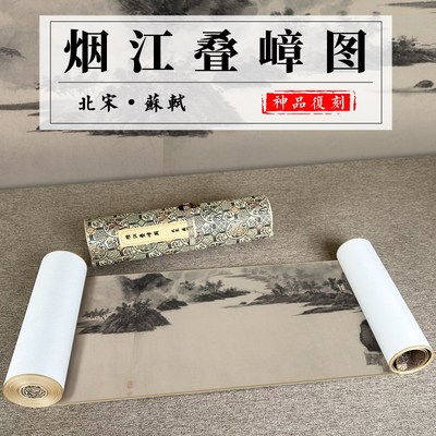 明 赵孟頫书 沈周 文徵明补图-苏轼烟江叠嶂图纸T本微喷客厅装饰