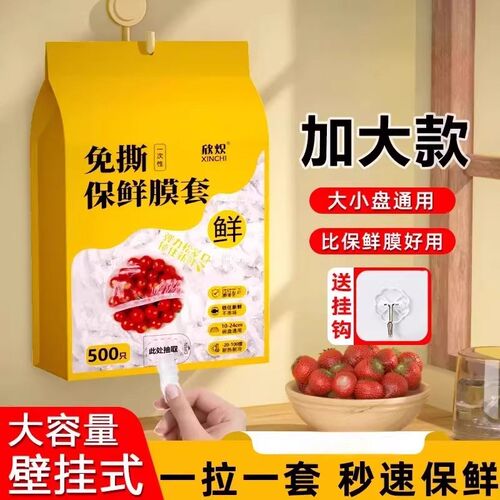 【下单立减50】一次性保鲜膜套食B品级家用冰箱饭菜密封松紧口XD