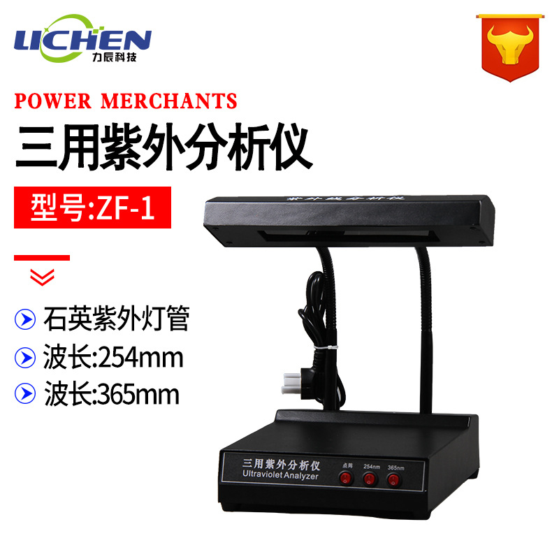 祈工科技ZF-1三用紫外分析仪紫外线分析灯台式紫外Z分析仪暗箱