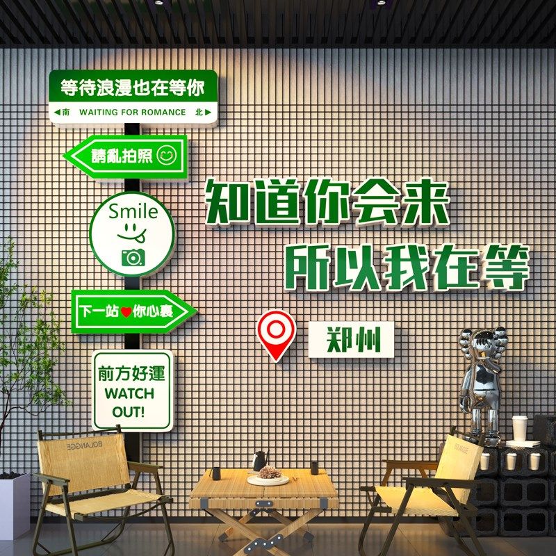 网红打卡墙造景拍l照区氛围装饰指示路牌户外民宿小院互动场景布,家居饰品,文化墙贴,淘宝优惠券,粉丝福利购,淘宝优惠卷