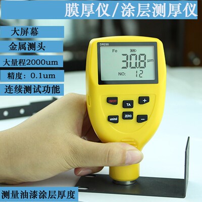 DR220230涂层测厚仪油漆涂料喷G粉喷塑电泳镀层厚度车漆检测仪