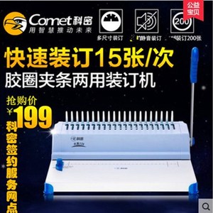 推荐科密火星230升级版财务装订B机F 胶圈夹条两用打孔机 文件装