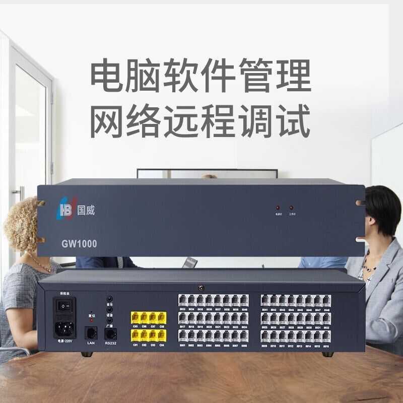 国威GW1000程控电话q交换机 可扩展至8进48出机架式网络P