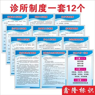 诊所村医院制度药房门诊室卫生室B管理制度牌科室护士医师工作职