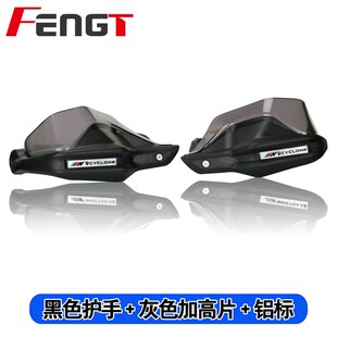 适用于赛科龙RX600改装手把挡风护手罩M防风护手摩托车护手罩