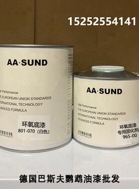 AASUND双组份灰色防锈底漆 汽车油漆白色环氧底漆S 2K金属黑色底