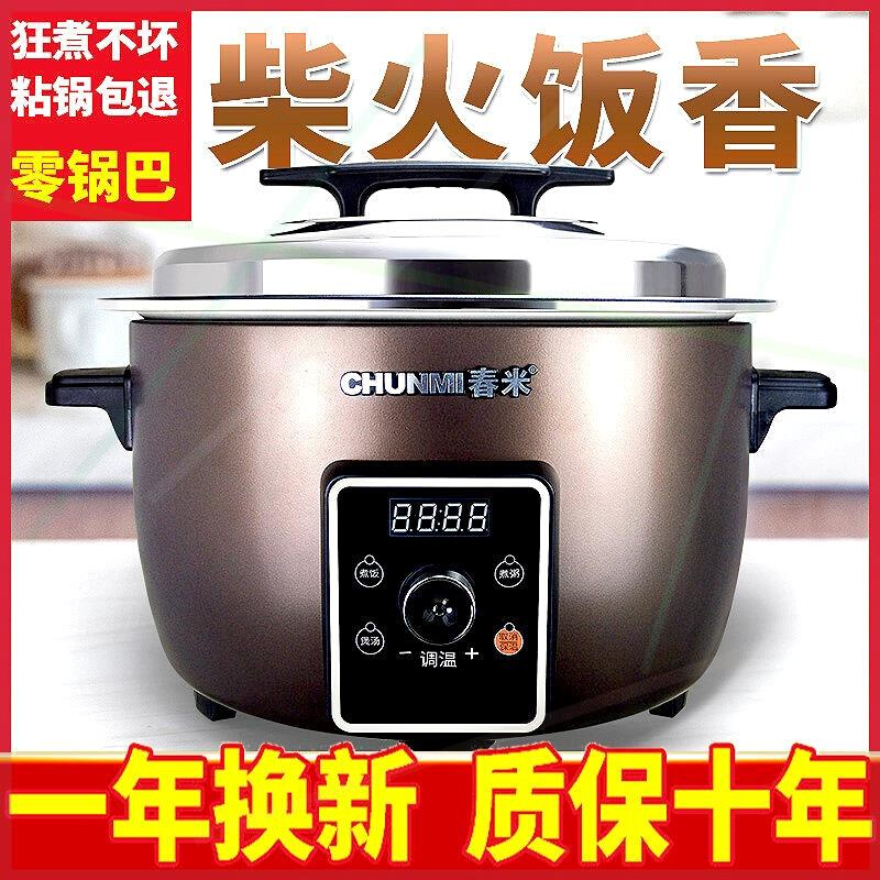 多功能电饭煲大容量10L智能电饭锅食堂商用28升调温煮热饭煲粥汤