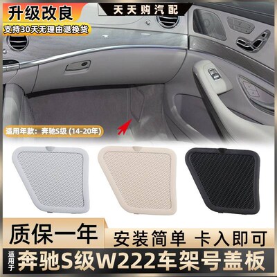 适用奔驰S300 S320 S400 S500车架号盖板W22P2副驾驶内饰板VIN护