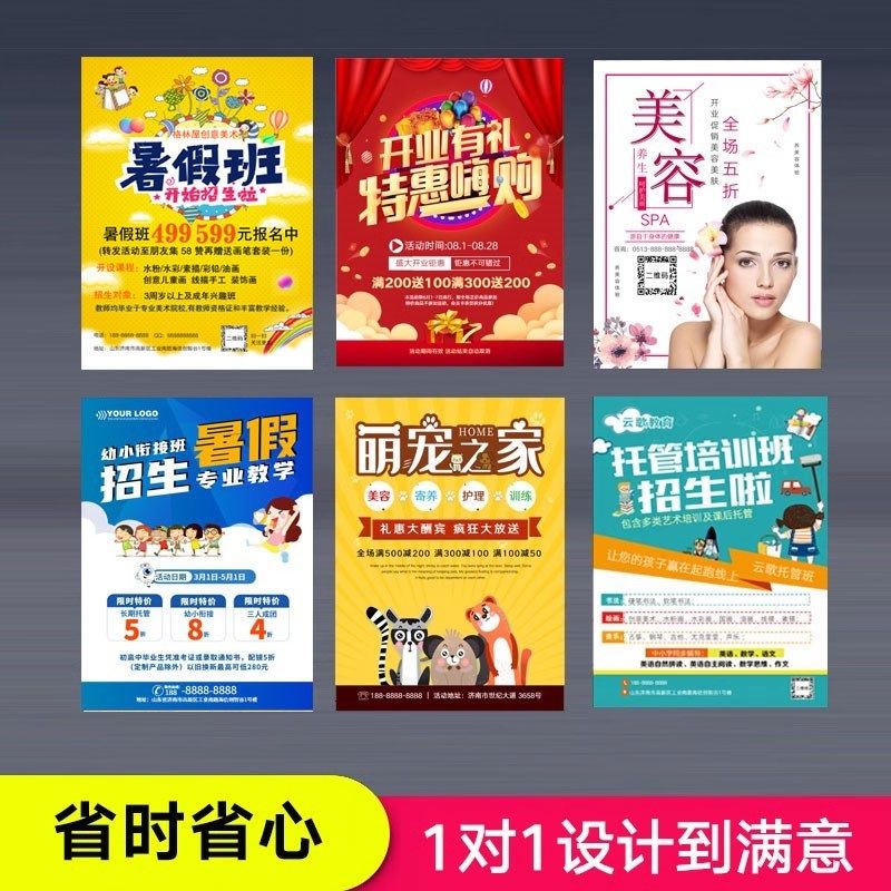 宣传单印制传单设计制作印刷宣传页广告宣传纸彩页打印.海报超市