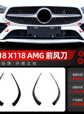 适用2020-2023奔驰cla级c118 x118 claI200 260 amg前风刀跨境改
