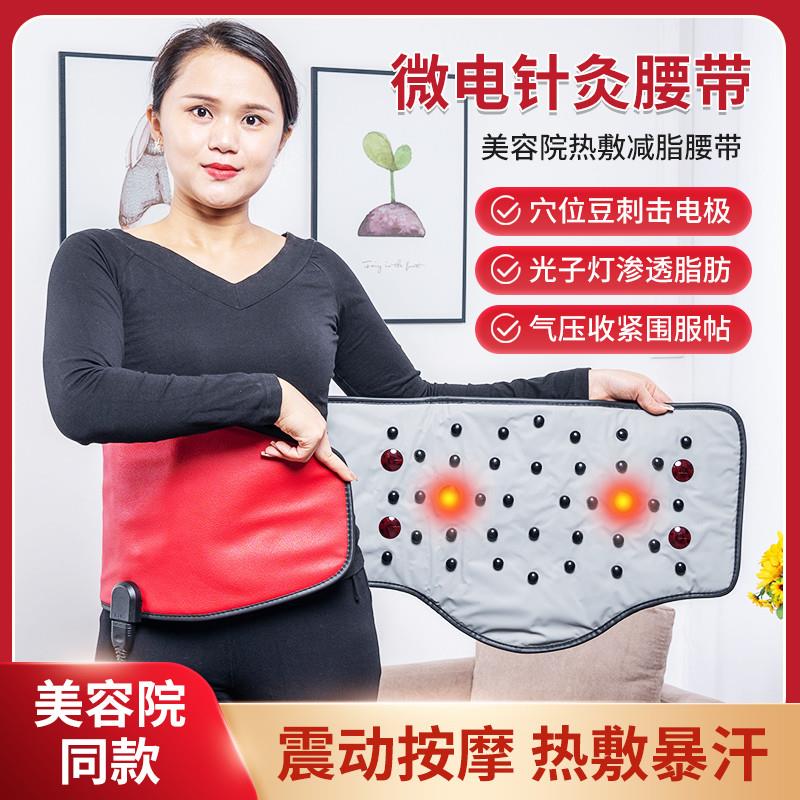 微电针灸美容院整圈加热减肥瘦身腰带减小腹瘦肚子神器热敷震脂带