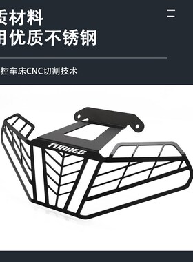 适用阿普利亚Tuareg 660摩托车改装前大灯P保护框灯罩大灯护网配