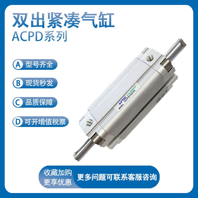 亚德客型紧凑双出气缸ACPD80/100/1A25-5/10/15/20/25/30/40