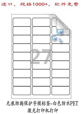 不干胶标签cA4字模vold贴纸无痕防揭防伪防水PET激光打印白VR239W