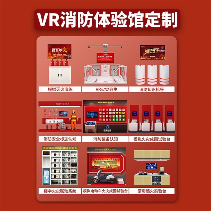 VR消防体验g馆模拟灭火交通工地电力禁毒虚拟驾驶火灾逃生系统电