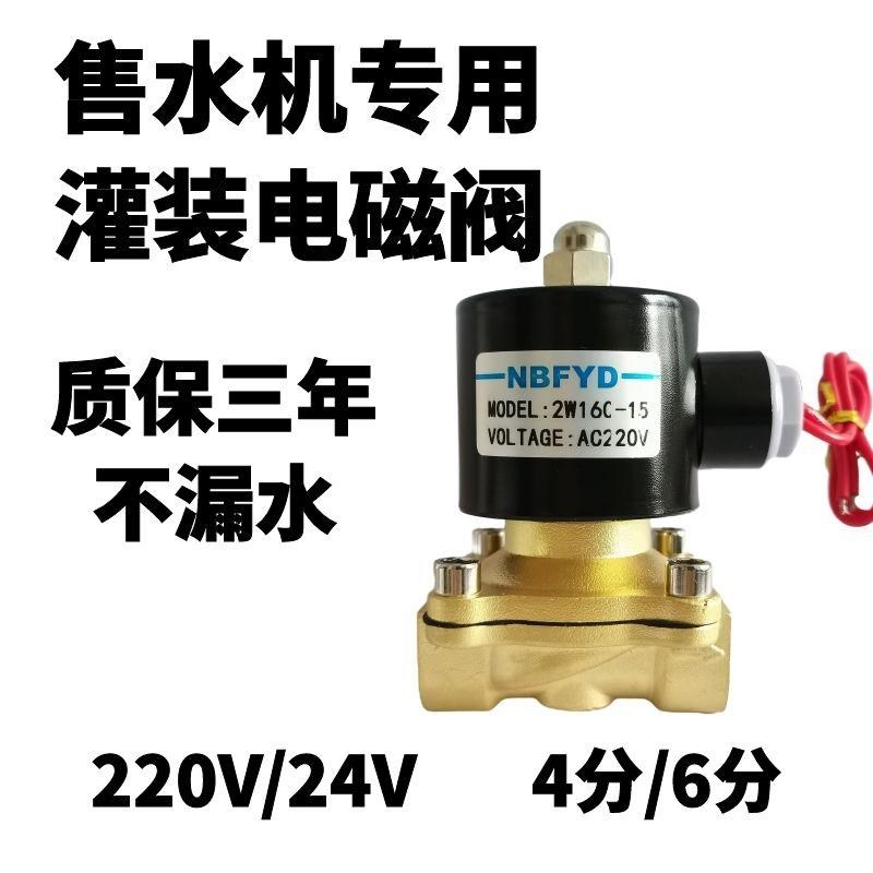 高品质售水机灌l装电磁阀质保三年不漏水罐装纯铜底座线圈