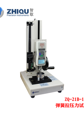 智取ZQ-21B-1k高精度弹簧拉压力试验机100公斤/1000N弹簧机拉力试