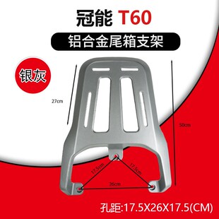 适用雅迪冠能6代电动车后靠背w改装后尾箱架后备箱架T60T30D后货