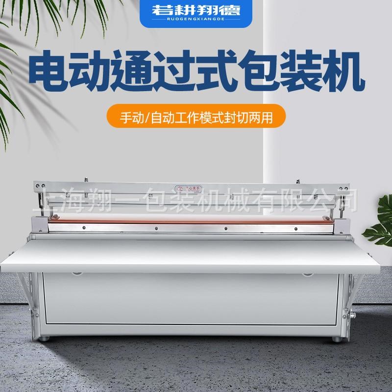 新款600型电动通过式封口机自动封口机铝箔袋珍V珠棉切割封口机