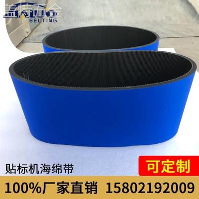 厂家直销贴标机海绵带压卷带助卷同步带表面加高密度海绵定制