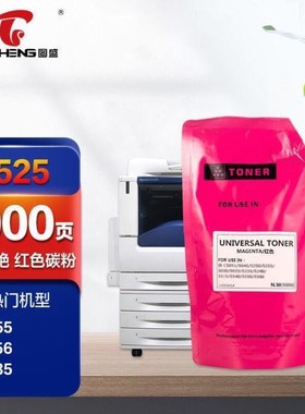 图盛7525碳粉红色适用富士施乐753w5粉盒78557556783578457545复