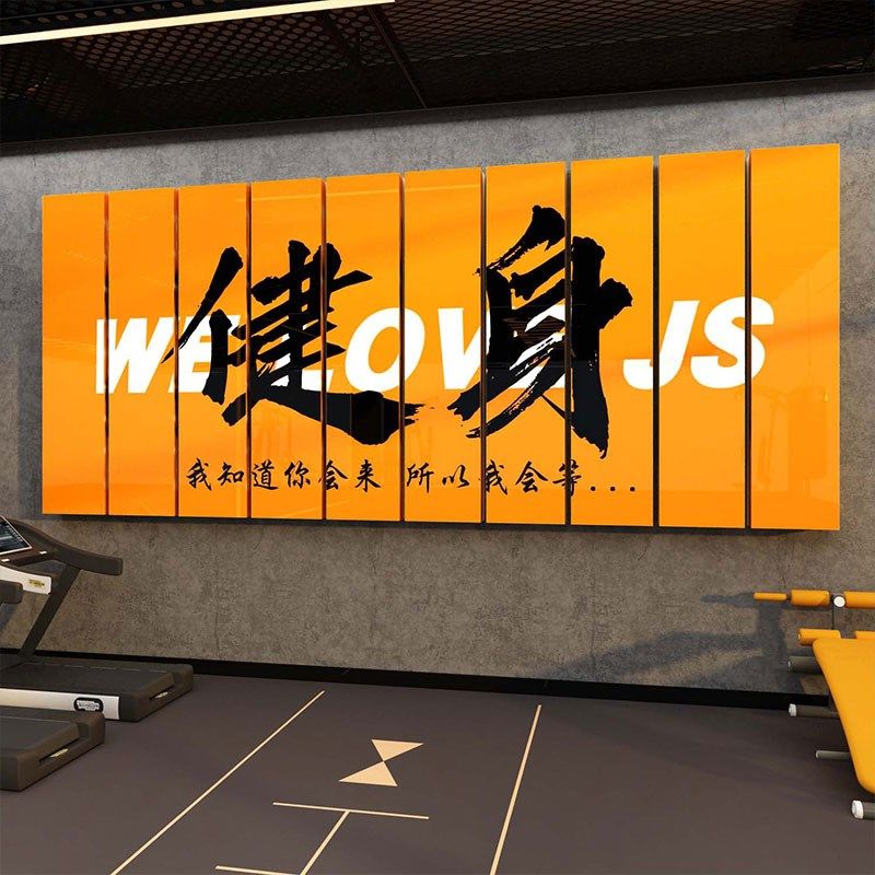 网红健身a房墙面l装饰体育馆运动励志标语背景布置文化贴纸挂画创,家居饰品,文化墙贴,淘宝优惠券,粉丝福利购,淘宝优惠卷