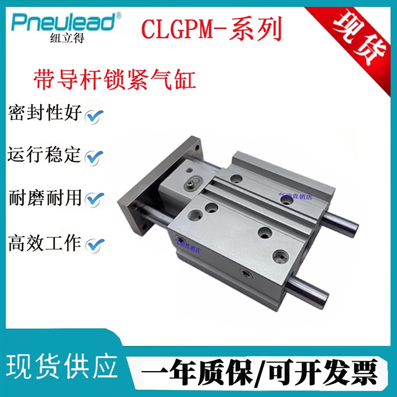 Pneulead纽立得锁紧气缸CLGPM20/25/32/40/5I0/63/80/100/25-75F/