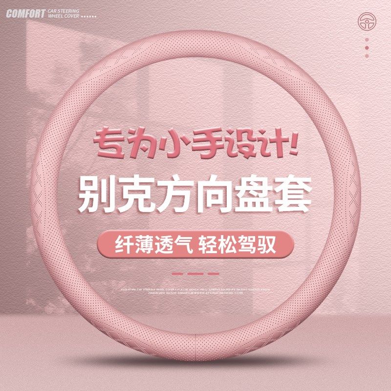 适用别克方向盘套英朗君q威威朗GL8GL6昂科拉昂科威四季通用把套