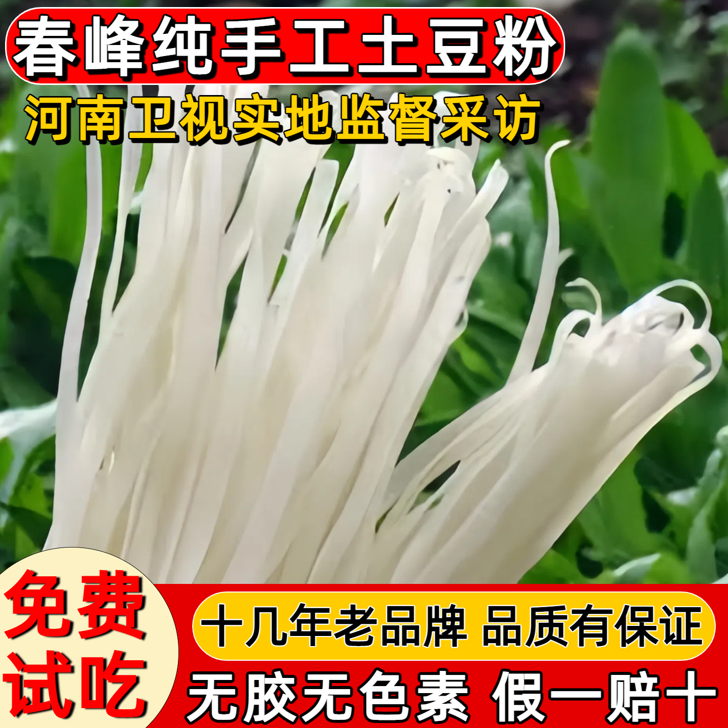 春峰正宗土豆粉粗粉500克手工火锅宽粉带马铃薯粉条砂锅土豆粉,粮油调味/速食/干货/烘焙,螺蛳粉,淘宝优惠券,粉丝福利购,淘宝优惠卷