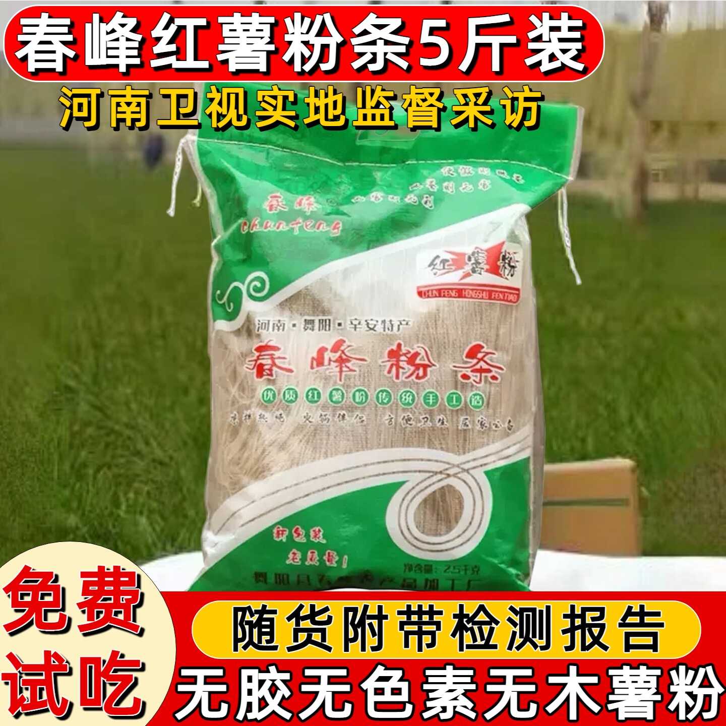 春峰5斤正宗纯红薯粉条不加胶无乱添加河南手工细粉地瓜批发