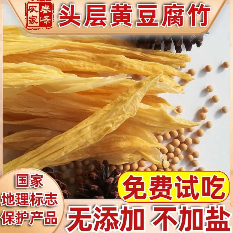 春峰河南农家手工头层腐竹无添加不加盐干货纯正非转基因官方旗舰,粮油调味/速食/干货/烘焙,豆腐皮/腐竹/豆制品干货,淘宝优惠券,粉丝福利购,淘宝优惠卷