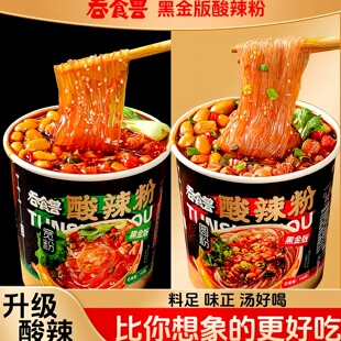 吞食兽黑金版正宗重庆口味酸辣粉到手8桶整箱