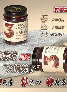 清姜坡火锅辣子蘸料油泼辣子夹馍拌菜醇香242g瓶装
