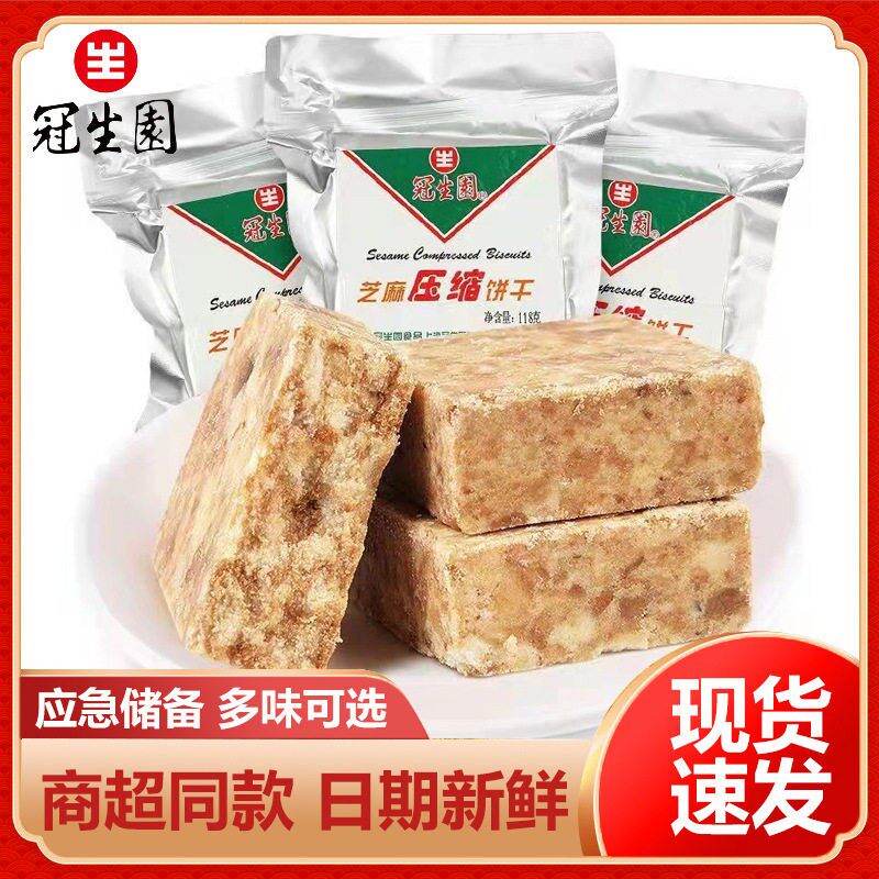 压缩干粮冠生园压缩饼干118g即食户外充饥饱腹代餐高能量储备干粮