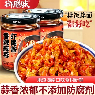 御膳味香辣蒜蓉龙虾尾酱湖南特产虾尾蒜蓉辣椒酱拌饭拌面下饭菜