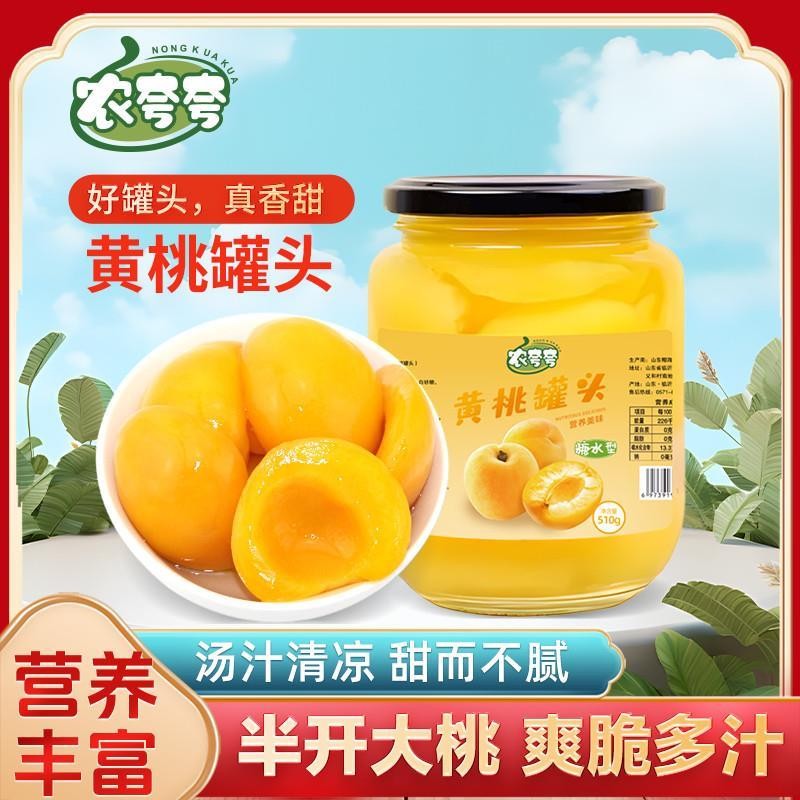 拍1到手4罐农夸夸黄桃罐头整箱510g*4大瓶装水果糖水解馋零食BD