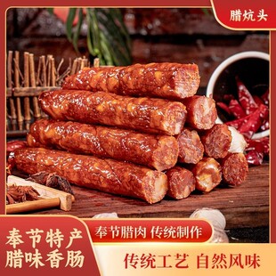 【腊炕头】重庆奉节精品腊味香肠 原味/麻辣/广味500g*1袋