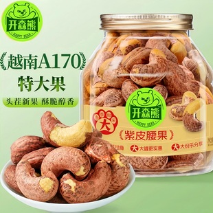 开森熊A170带皮大颗粒腰果坚果零食罐装越南紫衣特大腰果干果酥脆