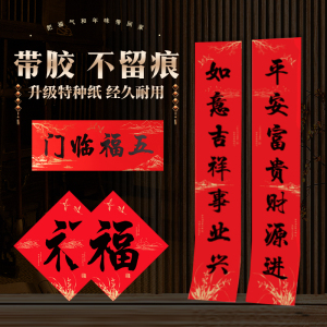 对联2024新款龙年春联书法字帖春节高档家用过年门联贴纸全背带胶