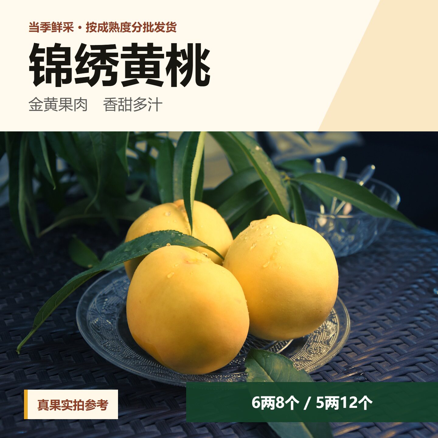 南汇锦绣黄桃当季现摘