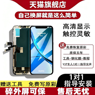 质欧恒屏幕适用于苹果X iphoneX XS XR xsmax维修 11 12 13 14 15 16 17 Pro MAX  Plus Mini总成显示屏总成