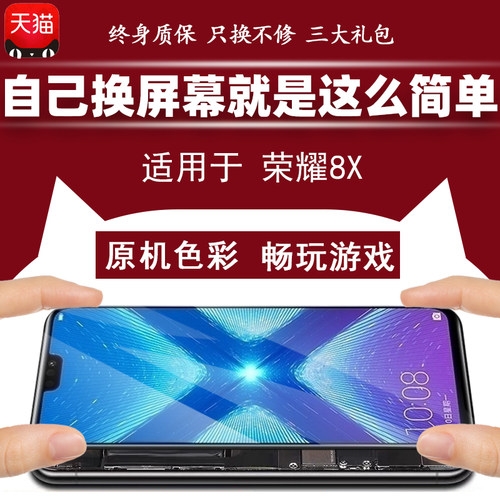 质欧恒屏幕原适用于华为荣耀8X