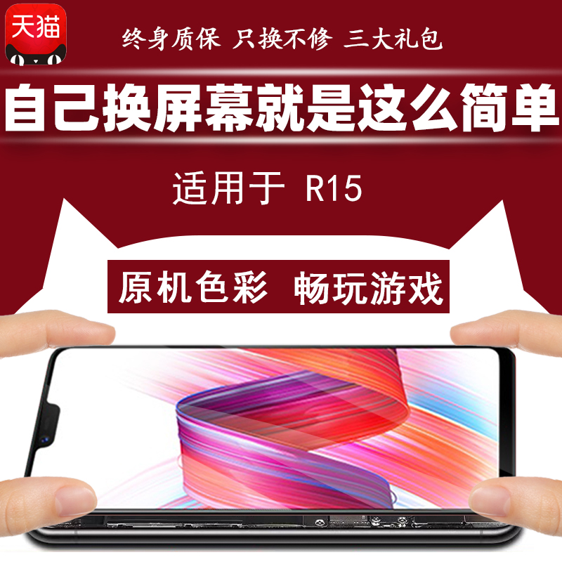 质欧恒屏幕适用原于OPPOR17屏幕总成R15标准 梦境版R17pro手机内外显示屏原R15x带框K1液晶触摸一体装维修 3C数码配件 手机屏幕总成 原图主图