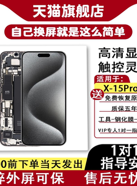 质欧恒屏幕适用于 苹果 X XS XSMAX XR 11 12 iphone13 14 15 16 PRO MAX PLUS Mini 手机内外液晶显示总成