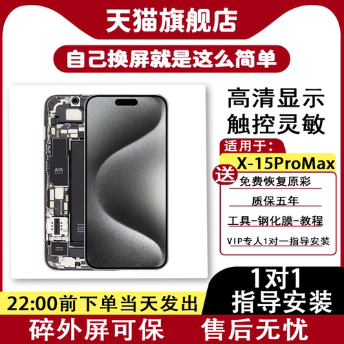 适用于手机屏幕总成质欧恒