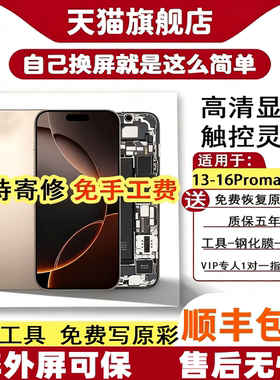 质欧恒手机屏幕适用于苹果15pro Max屏幕12 iphone 13 14 15 16 17 PRO MAX PLUS  mini 16E手机内外显示总成