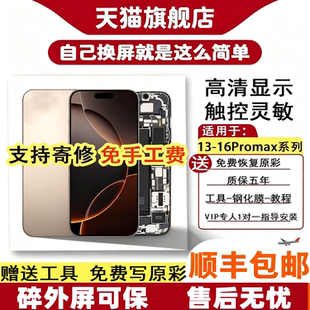 质欧恒手机屏幕适用于苹果15pro Max屏幕12 iphone 13 14 15 16 17 PRO MAX PLUS  mini 16E手机内外显示总成